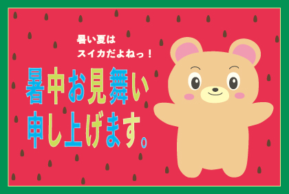 Summer _Greetings_暑中見舞い2025