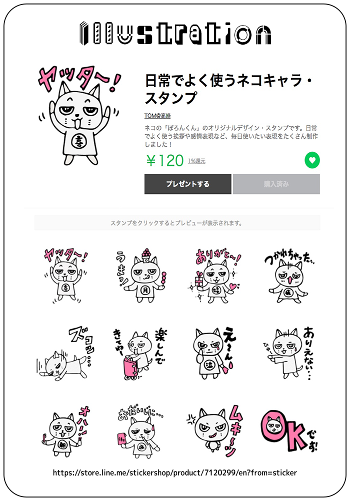 line_stickers_1
