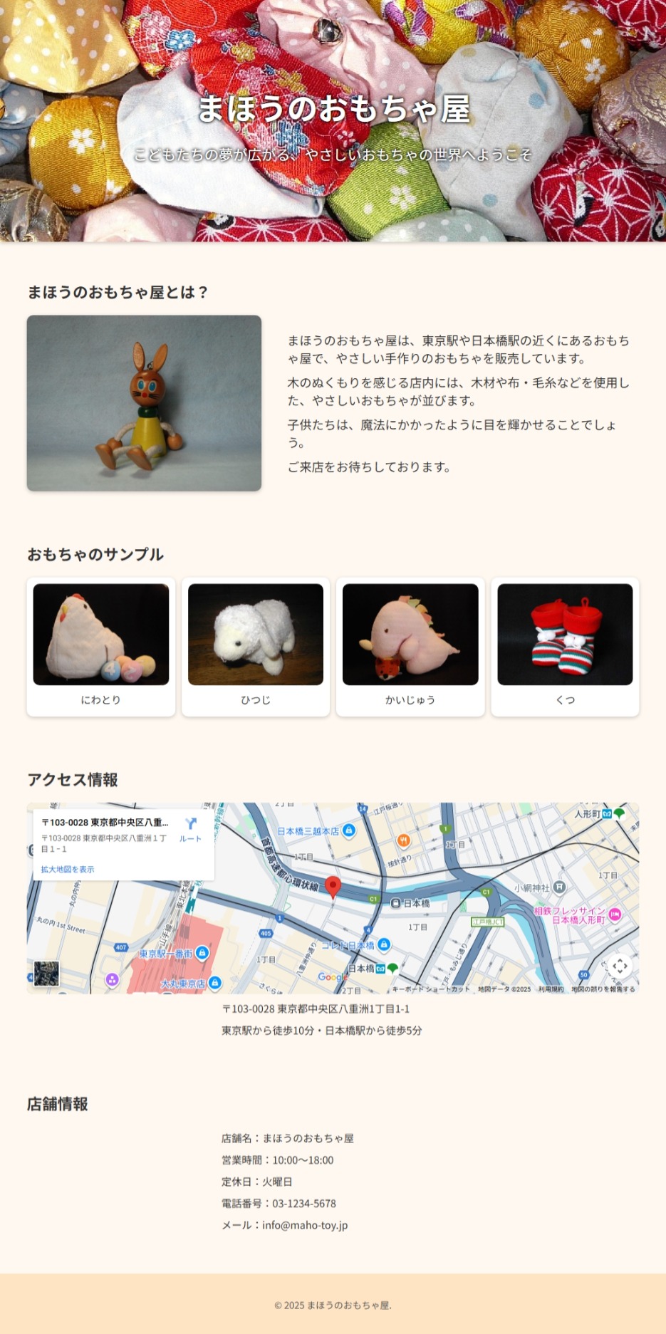 まほうのおもちゃ屋