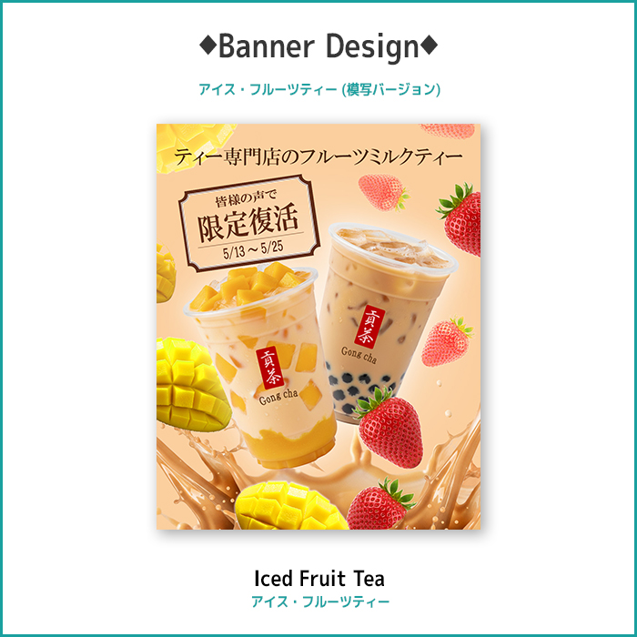 Iced Fruit Tea banner