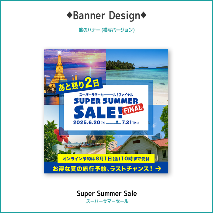 Super Summer Sale banner