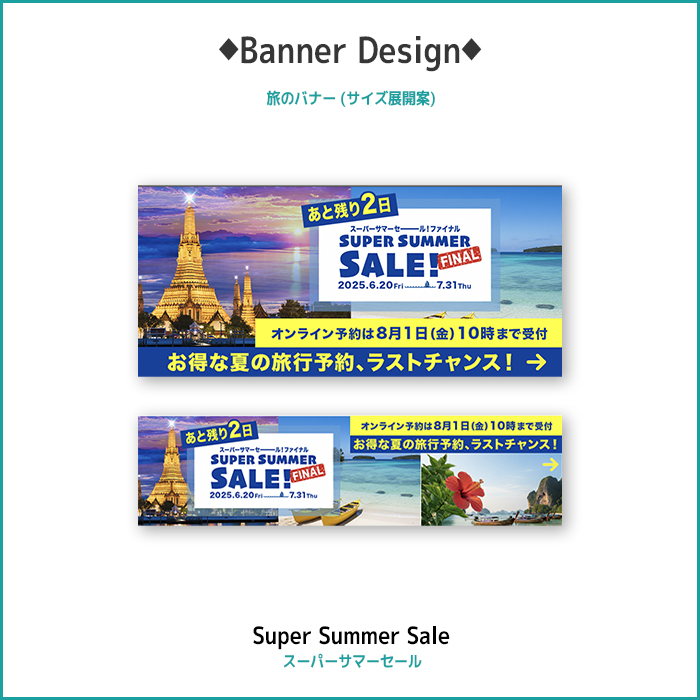 Super Summer Sale banner