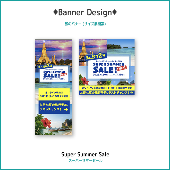 Super Summer Sale banner