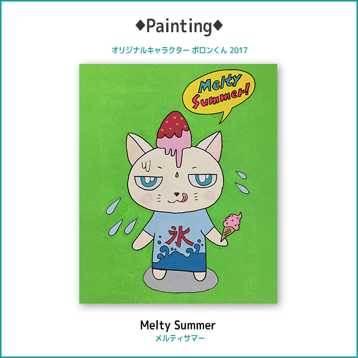 Melty Summer