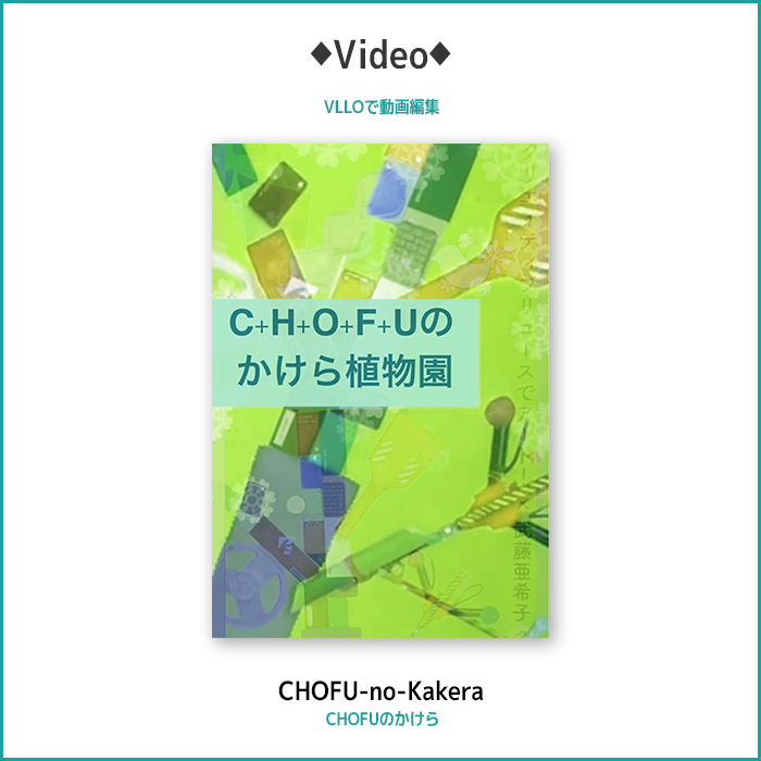 CHOFU no Kakera