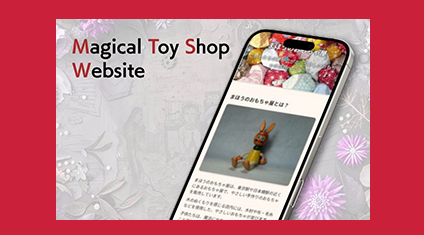 まほうのおもちゃ屋　モバイル版