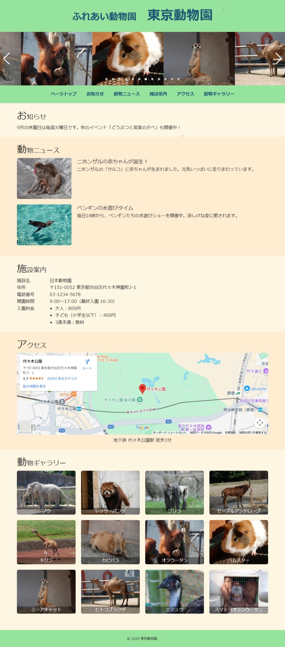 ふれあい動物園