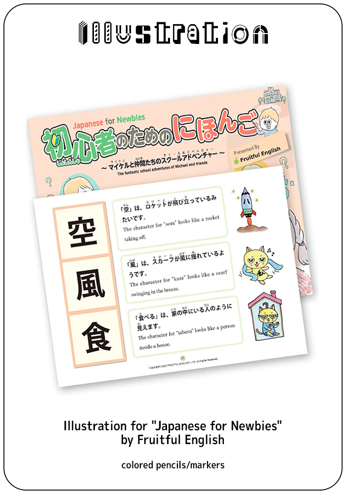 Nihongo book illustration