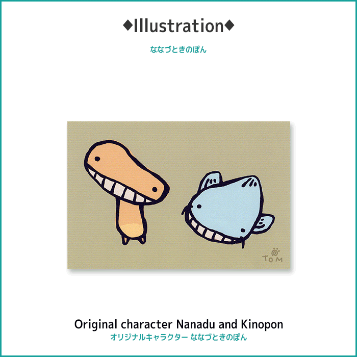 ななづときのぽん