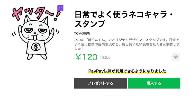 日常でよく使う猫キャラLINEスタンプ